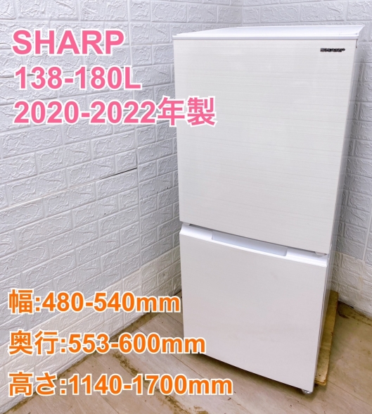 【全国発送対応】シャープ 2020~2022年製 (2ドア冷蔵庫) 一人暮らし向け