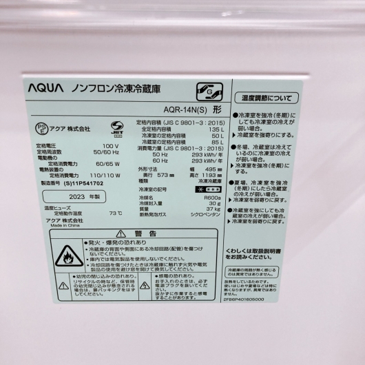 アクア AQR-14N(S) 一人暮らし単身用冷蔵庫 135L K061335