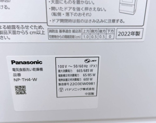 Panasonic パナソニック NP-TH4-W 2022年製 食洗機 食器洗い乾燥機