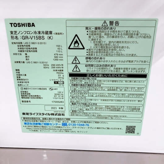 トウシバ GR-U15BS(K) 2023年製 153L 冷蔵庫 美品【全国発送対応】