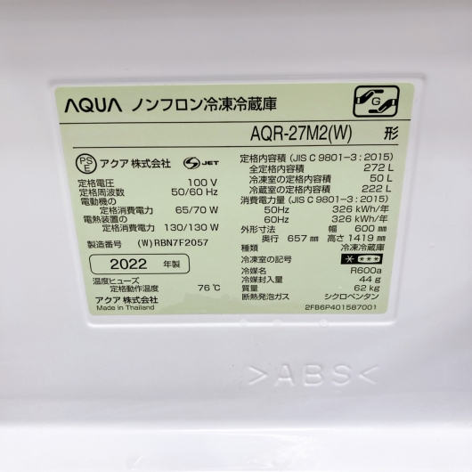 アクア AQR-27M2 一人暮らし単身用冷蔵庫 272L B11052