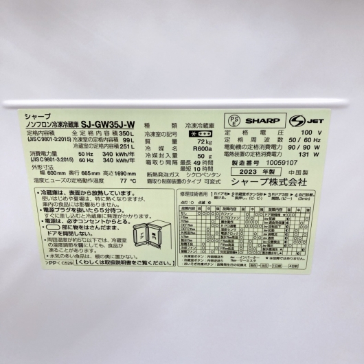 シャープ SJ-GW35J-W 一人暮らし単身用冷蔵庫 350L OE101721