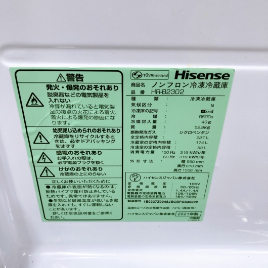 ハイセンス HR-B2302 一人暮らし単身用冷蔵庫 227L K083013