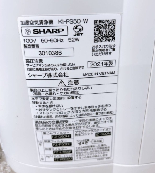 SHARP シャープ 加湿空気清浄機 KI-PS50-W プラズマクラスター 2021年製