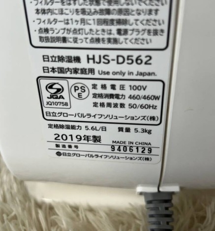 HITACHI 日立 除湿機 HJS-D562 ホワイト 2019年製