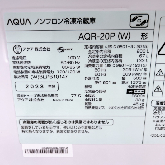 アクア AQR-20P(W) 大型冷蔵庫 200L CS03318