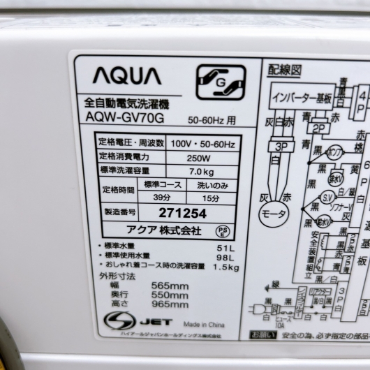 アクア AQW-GV70G 2019年製 7.0kg 洗濯機 美品【全国発送対応】