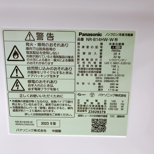 パナソニック NR-B14HW-W 一人暮らし単身用冷蔵庫 138L OE01271