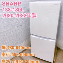 【全国発送対応】シャープ 2020~2022年製 (2ドア冷蔵庫) 一人暮らし向け