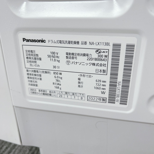パナソニック NA-LX113BL ドラム式洗濯機 11.0kg SK212