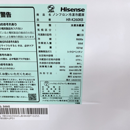 ハイセンス HR-K260KB 冷蔵庫 257L EMAQUX75