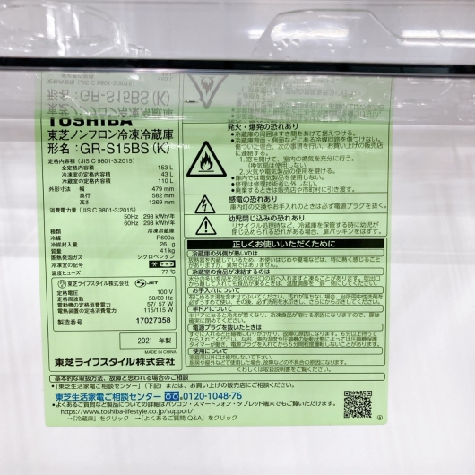 トウシバ GR-S15BS(K) 一人暮らし単身用冷蔵庫 153L OE09234