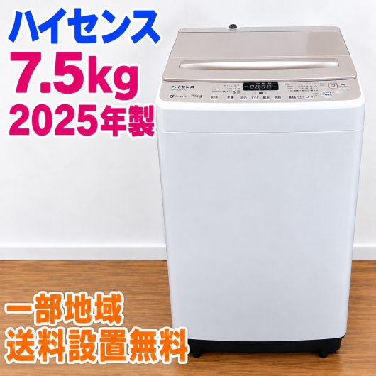 ハイセンス HW-DG75C 洗濯機 7.5kg EMJU3P