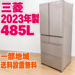 ミツビシ MR-MZ49J-C 大型冷蔵庫 485L EMVTT7