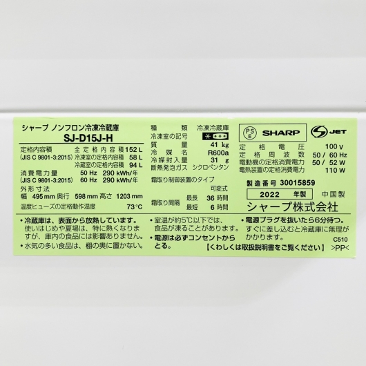 シャープ 冷蔵庫 一人暮らし 2ドア 小型 SJ-D15J-H 2022年製