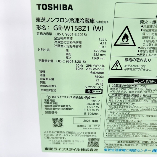 トウシバ GR-W15BZ1(W) 一人暮らし単身用冷蔵庫 153L OE122712