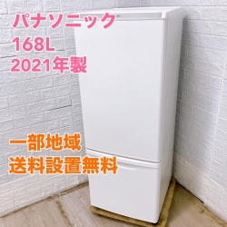 パナソニック NR-B17DW-W 2021年製 168L 冷蔵庫 美品【全国発送対応】