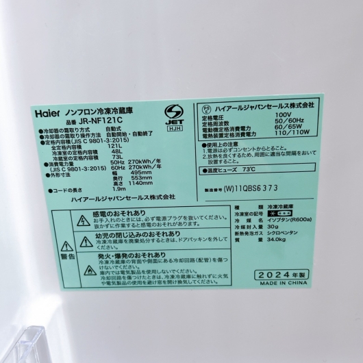 ハイアール JR-NF121C 一人暮らし単身用冷蔵庫 121L MKT02191