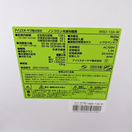 アイリスオーヤマ IRSD-13A-W 冷蔵庫 133L EMAGF94F