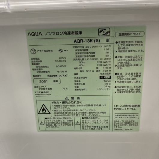 アクア AQR-13K 2021年製 126L 冷蔵庫 【全国発送対応】