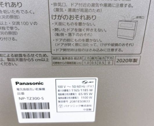 Panasonic パナソニック NP-TZ300-S 電気食器洗い乾燥機 2020年製