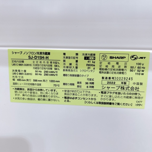 SHARP 冷蔵庫 一人暮らし 2ドア 小型 2022年製