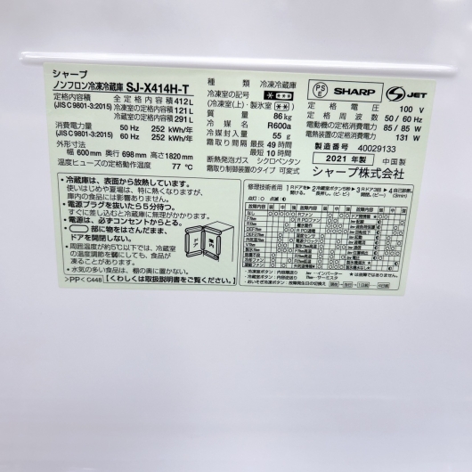 シャープ SJ-X414H-T 一人暮らし単身用冷蔵庫 412L K11173