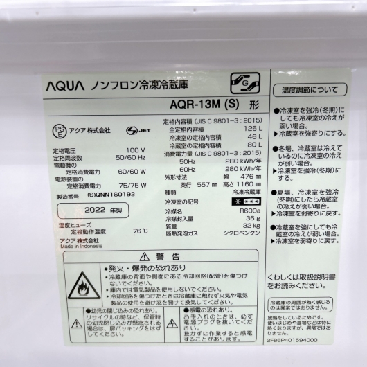 アクア AQR-13M(S) 一人暮らし単身用冷蔵庫 126L CK01295