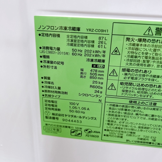 ヤマダ YRZ-C09H1 冷蔵庫 87L TK2293