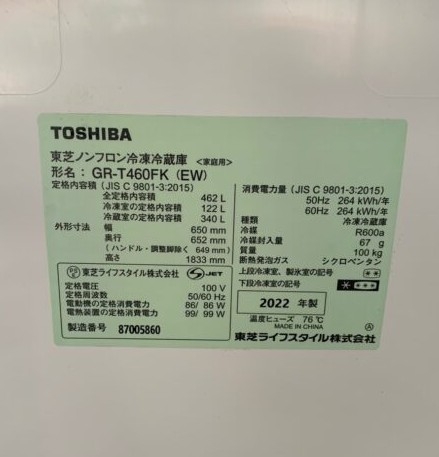 TOSHIBA 東芝 トウシバ 462L 6ドア冷蔵庫 GR-T460FK(EW) 2022年製