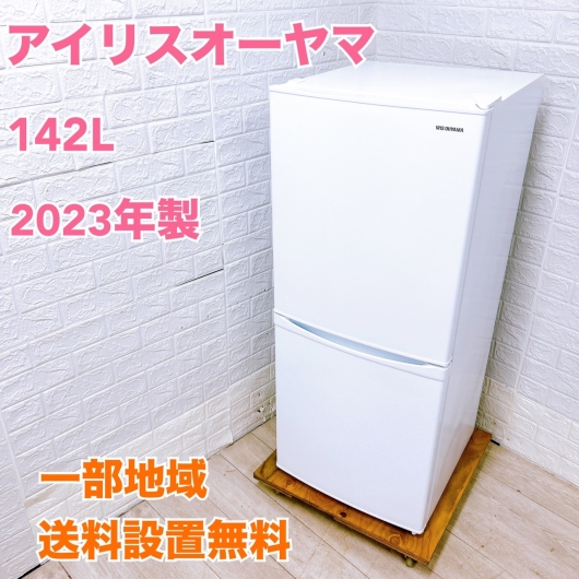 アイリスオーヤマ IRSD-14A-W 一人暮らし単身用冷蔵庫 142L B09211