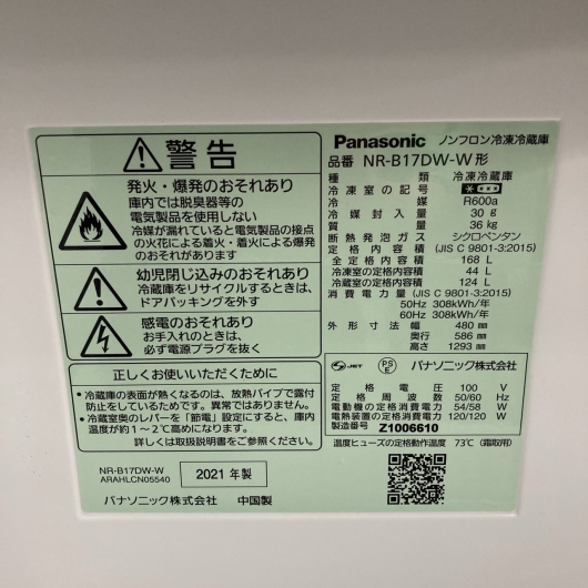 パナソニック NR-B17DW-W 2021年製 168L 冷蔵庫 美品【全国発送対応】