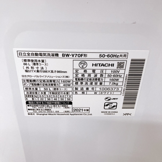 ヒタチ BW−V70F 一人暮らし単身用洗濯機 7.0kg MKT09241