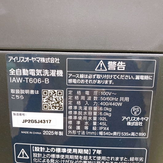 アイリスオーヤマ IAW-T606-B 洗濯機 6.0kg TK2239