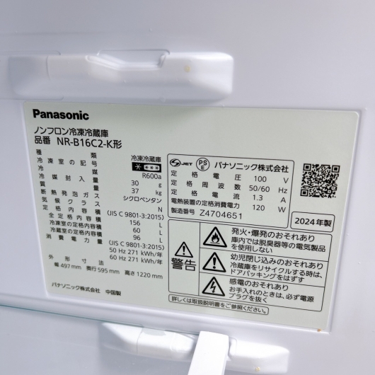 パナソニック NR-B16C2-K 一人暮らし単身用冷蔵庫 156L CK01296