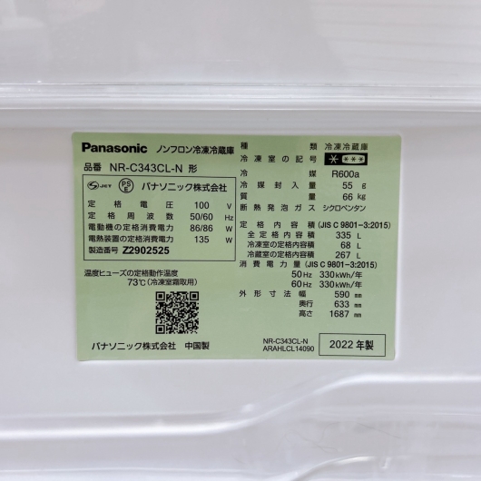 パナソニック NR-C343CL-N 大型冷蔵庫 335L TK1924