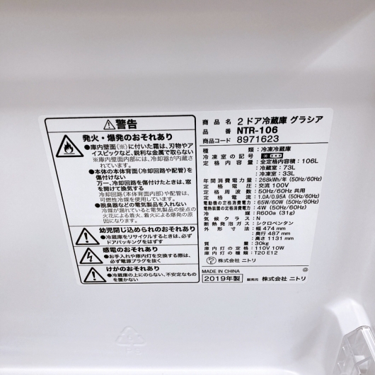 ニトリ NTR106 2019年製 106L 冷蔵庫 【全国発送対応】