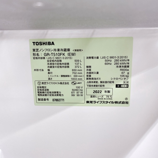 トウシバ GR-T510FK (EW) 大型冷蔵庫 509L EMUJSG3