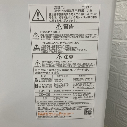 トウシバ AW-45GA2 2023年製 4.5kg 洗濯機 美品【全国発送対応】