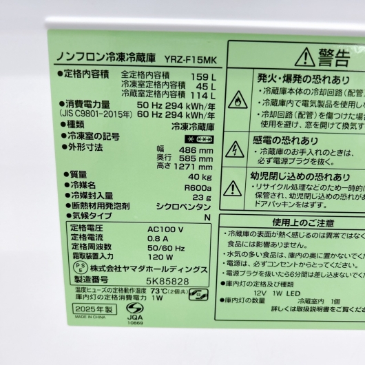 ヤマダ YRZ-F15MK 一人暮らし単身用冷蔵庫 159L MKT01301