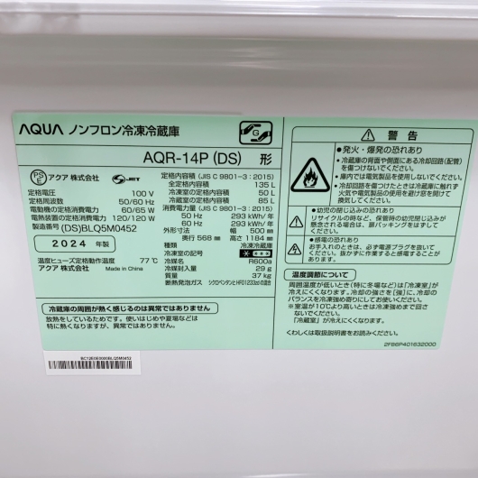 アクア AQR-14P(DS) 一人暮らし単身用冷蔵庫 135L B12299