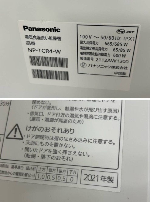 Panasonic パナソニック 電気食器洗い乾燥機 NP-TCR4-W 2021年製