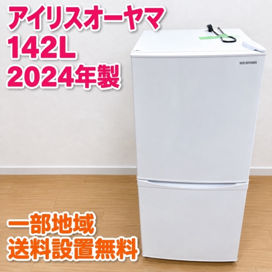 アイリスオーヤマ IRSD-14A-W 冷蔵庫 142L EMLWT3