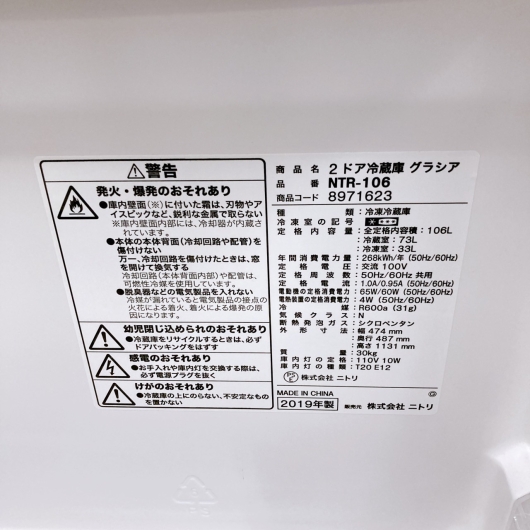 ニトリ NTR-106WH 2019年製 106L 冷蔵庫 美品【全国発送対応】