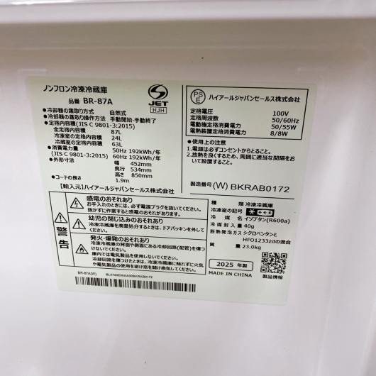 ハイアール BR-87A 冷蔵庫 87L SK340