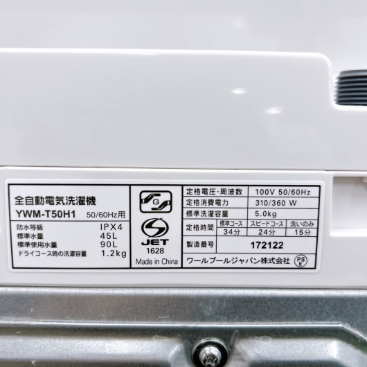 ヤマダ 2022年製 5.0kg 洗濯機 【全国発送対応】