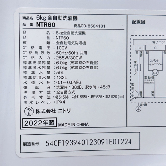 ニトリ NTR60 一人暮らし単身用洗濯機 6.0kg OE01236
