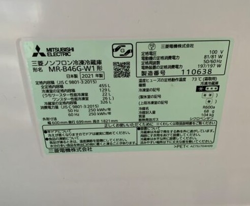 MITSUBISHI 三菱 ミツビシ 455L 5ドア冷蔵庫 MR-B46G-W 2021年製