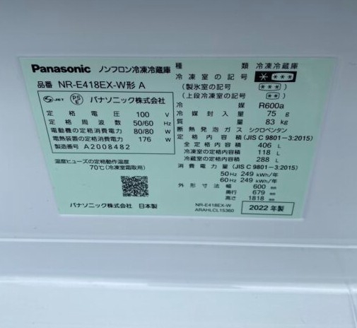 Panasonic パナソニック 406L 5ドア冷蔵庫 NR-E418EX-W 2022年製
