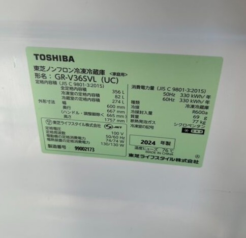 TOSHIBA 東芝 トウシバ 356L 3ドア冷蔵庫 GR-V36SVL(UC) 2024年製